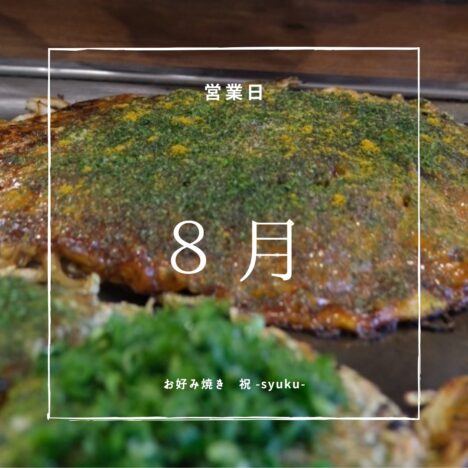 ７月最後の営業でした