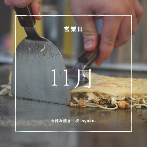 １０月営業日のお知らせ