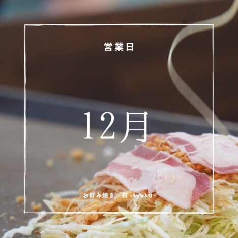 年末年始休業日のお知らせ