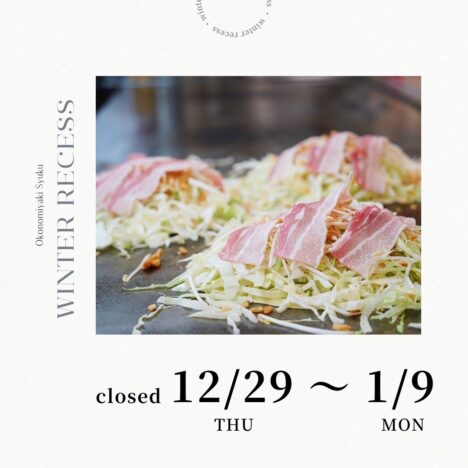 １２月営業日のお知らせ