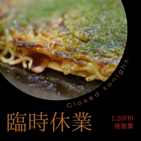 １月営業日のお知らせ