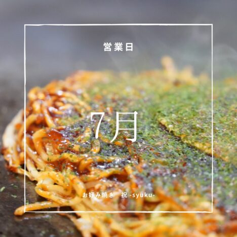 ８月営業日のお知らせ