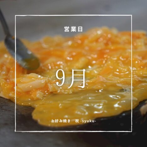 ８月営業日のお知らせ