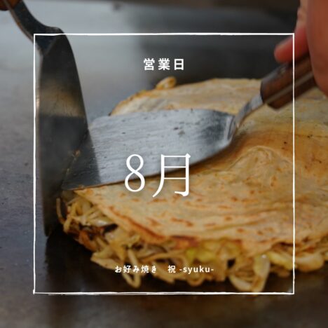 ９月営業日のお知らせ