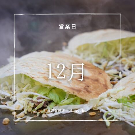 １１月営業日のお知らせ