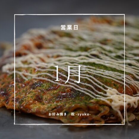 年末年始休業日のお知らせ