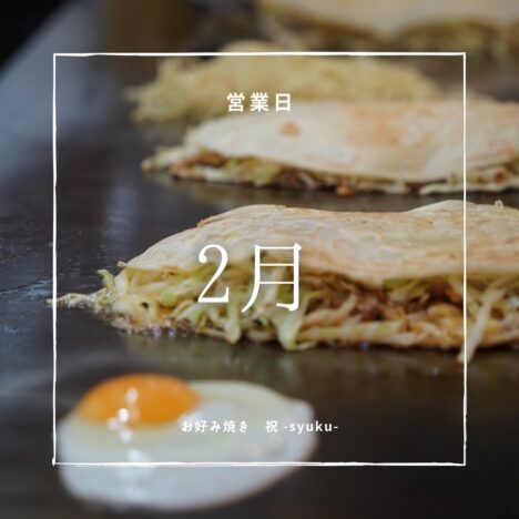 １月営業日のお知らせ