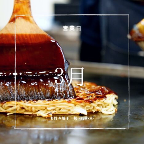 ２月営業日のお知らせ